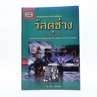 วัสดุช่าง ขายหนังสือ