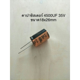 (1ชิ้น)  4500UF 35V คาปาซิเตอร ์ELNAสีส้ม 105C ขนาด18x26mm. สินค้าใหม่พร้อมส่ง