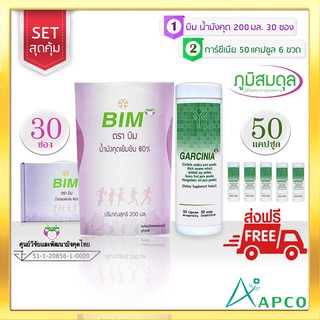 BIM บิม น้ำมังคุด 30 ซอง + การ์ซีเนีย 50 แคปซูล 6 กระปุก (น้ำมังคุด Ex 07/2568 แคปซูล Ex 03/2569)
