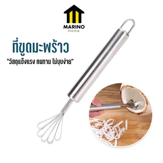 Marino Home (สินค้าพรีเมี่ยม!! ของแท้ 100%) ที่ขูดมะพร้าว อุปกรณ์ขูดมะพร้าว ที่ขูดเกล็ดปลา No.Y180