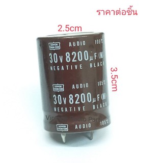 8200uf 30v Capacitor ยี่ห้อ NIPPON CHEMI-CON AUDIO CAPACITOR (ราคาต่อชิ้น)