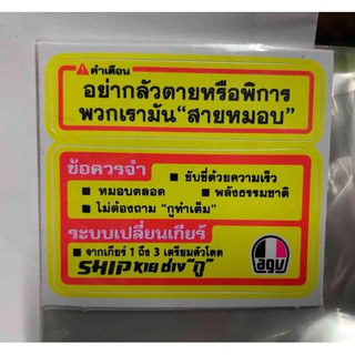 สติ๊กเกอร์คำพูดเเนวๆ สะท้อนเเสง 3m กว้าง 7 ยาว 10