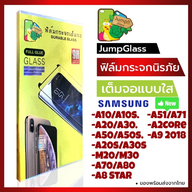 ฟิล์มกระจกนิรภัยเต็มจอ Samsung A10 ,A10s ,A20 ,A30 ,A50 ,A20s ,A30s ,A50s ,M20 ,M30 ,A70 ,A80 ,A8 St
