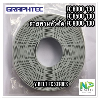 สายพานหัวตัด กราฟเทค Graphtec FC130 Series