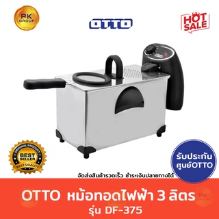 🎄HNY sale🎄OTTO หม้อทอดไฟฟ้า ขนาด 3ลิตร รุ่นDF-375