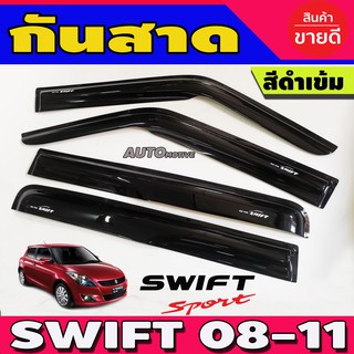 กันสาด คิ้วกันสาด สีดำเข้ม สวิฟ ปี 2008 2009 2010 2011 สวิฟตัวแรก swift