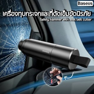 Baseus เครื่องทุบกระจก ฟังชั่นตัดเข็มขัดนิรภัย ค้อนทุบกระจกรถยนต์ ค้อนนิรภัย ค้อนทุบกระจกรถ