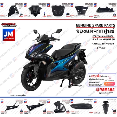 ชุดสี ชิ้นดำ แฟริ่ง AEROX เก่า รถมอเตอร์ไซค์ เฟรม รอบคัน ทั้งคัน เปลือกชุดสี แท้ศูนย์ ยามาฮ่า YAMAHA AEROX 2017-2020