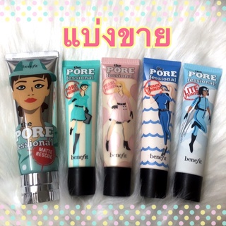 [แท้💯] แบ่งขาย(1-4ml)Benefit the POREfessional primer