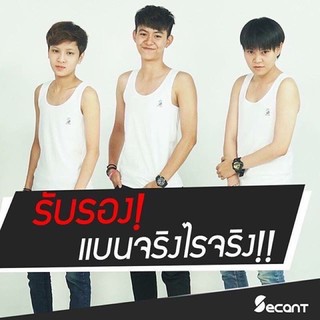 เสื้อกล้ามทอม secant ของแท้ 100%