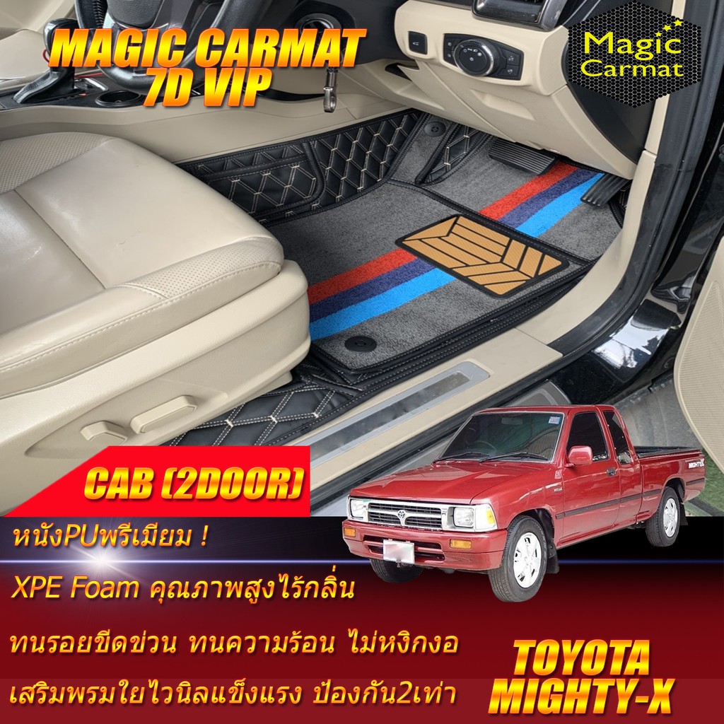 Toyota Hilux Mighty-X Cab 2Door 2ประตู 1990-2001 Set B พรมรถยนต์ Toyota Mighty-X  2Door 2ประตู พรม7D VIP Magic Carmat