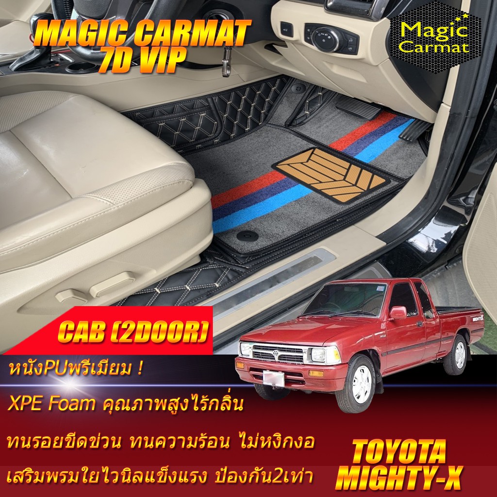 Toyota Hilux Mighty-X Cab 2Door 2ประตู 1990-2001 Set B พรมรถยนต์ Toyota Mighty-X  2Door 2ประตู พรม7D