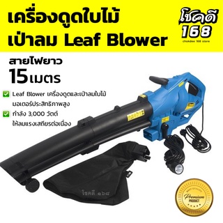 พร้อมส่ง เครื่องเป่าลม Leaf Blower เครื่องดูดใบไม้  แถม ถุงสำหรับบรรจุเศษใบไม้ ขยะ หรือเศษผง