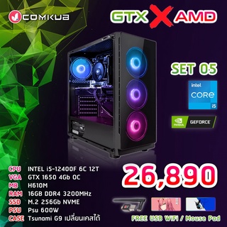 COMKUB คอม พิวเตอร์ตั้งโต๊ะ I5-12400F /GTX 1650 4 GB OC / H610M / 16GB / M.2 256GB / 600W