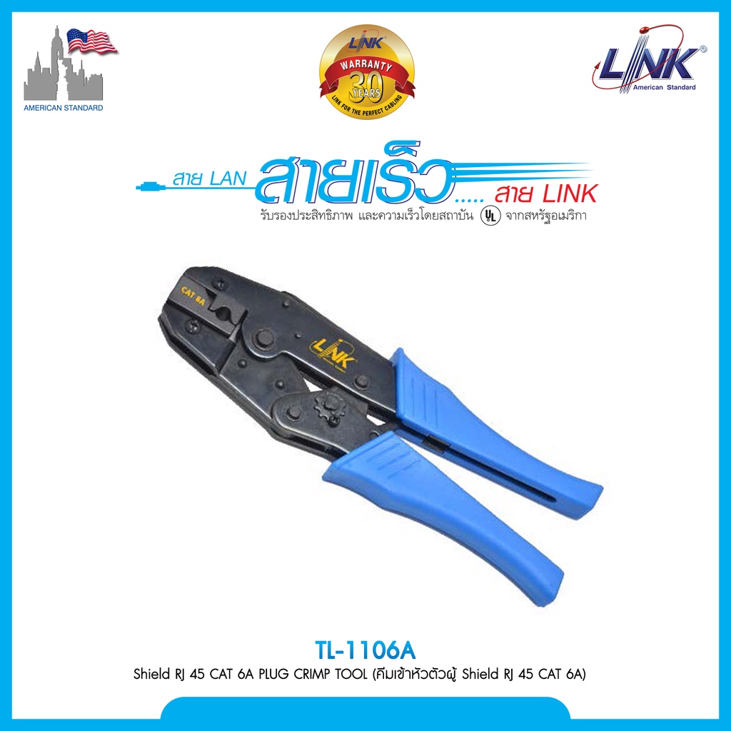 LINK (TL-1106AGA) Shield RJ 45 CAT 6A PLUG CRIMP TOOL (คีมเข้าหัวตัวผู้ Shield RJ 45 CAT 6A)