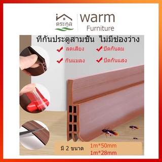 [จัดส่งในกทม]ที่กั้นประตู แถบปิดผนึกประตูที่รองประตู กันแมลง ป้องกันหนู การปิดผนึก หน้าต่าง กันน้ำและรั่วไหล -กันลมเงียบ