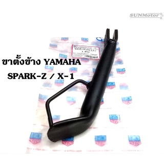 ขาตั้งข้าง YAMAHA SPARK-Z / X-1 (CSI) อย่างหนา