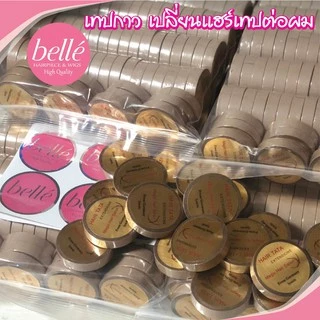 พร้อมส่ง 💖 🇹🇭 BELLE เทปกาวกันน้ำ ติดวิกผม กาว 2 ด้าน สำหรับต่อผม แฮร์เทป ต่อผมแบบเทป ยาว 3 หลา