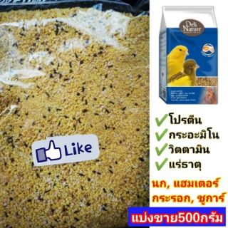 อาหารไข่ Deli Nature สำหรับนกและหนู (500กรัม)