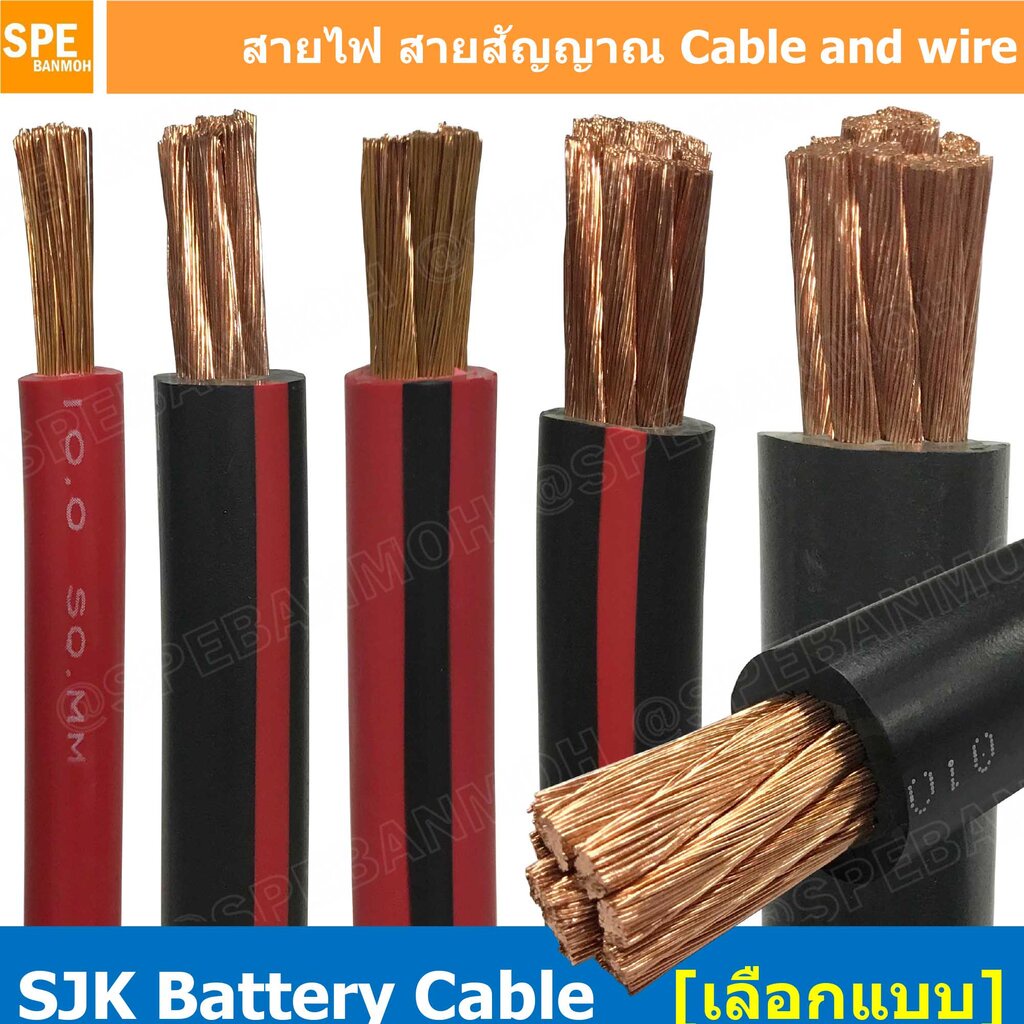 [ 1 เมตร ] SJK Batter Cable ดำ แดง สายพ่วงแบต SJK สายเชื่อมแบตทองแดงแท้ Battery Cable ขนาดเต็ม ทองแดงแท้ Pure Copper ...