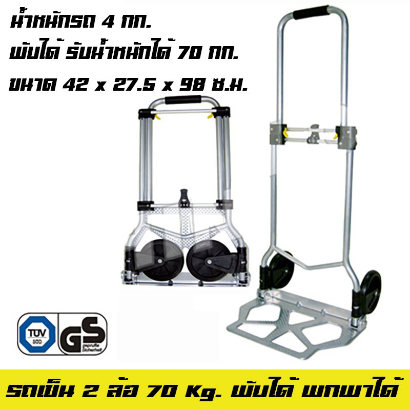 รถเข็น 2 ล้อ พับล้อได้ รับน้ำหนัก 70 Kg