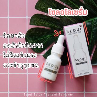 Seoulaloe Serum โซลอโล เซรั่ม