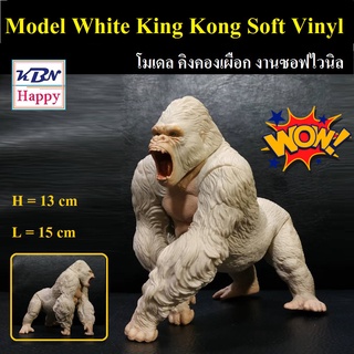 Model Figures White King Kong Soft Vinyl Ver.Rampage Moive โมเดล ฟิกเกอร์ คิงคอง เผือก งานซอฟไวนิล เวอร์ชั่นแรมเพจมูฟวี่