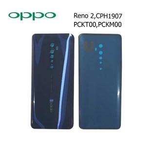 ฝาหลัง(ฝาครอบแบต) Oppo Reno 2,CPH1907,PCKT00,PCKM00