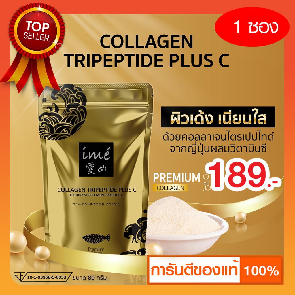 ime' Gold คอลลาเจนไตรเปปไทด์ คอลลาเจนบำรุงกระดูก ดูดซึมไวX4 บำรุงข้อต่อ บำรุงผิว นุ่มชุ่มชื้น 80g
