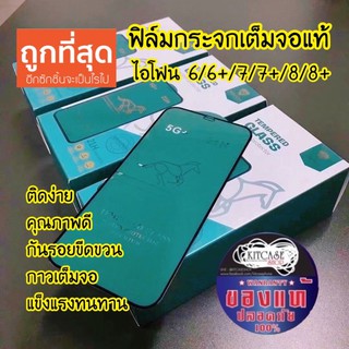 ฟิล์มกระจก 21H 5G+ ip 6 -ip 13 pm