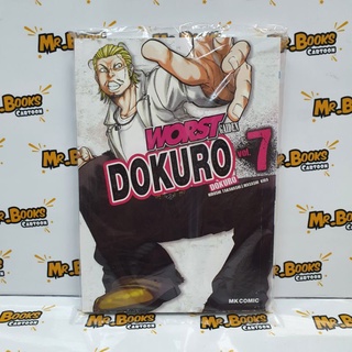 Worst gaiden Dokuro เล่ม 1-7 (แยกเล่ม)