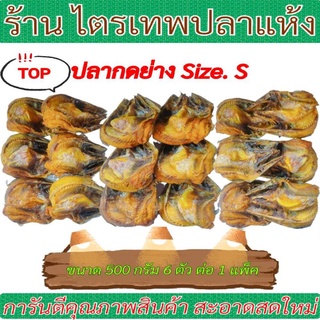 ปลากดย่างขนาด500กรัม size. S