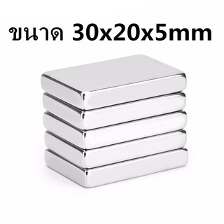 1ชิ้น แม่เหล็ก นีโอไดเมียม 30x20x5มิล สี่เหลี่ยม 30*20*5มิล Magnet Neodymium 30x20x5mm แม่เหล็กแรงสูง 30*20*5mm