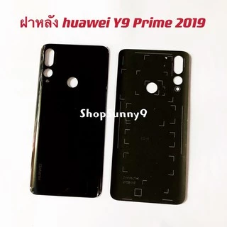 ฝาหลัง (Back Cover) huawei Y9 Prime 2019
