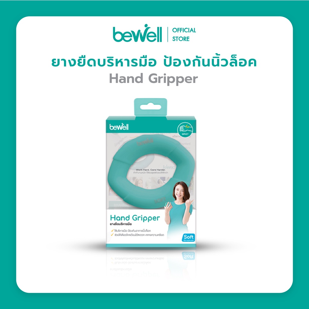 Bewell ยางยืดบริหารมือ ป้องกันนิ้วชา นิ้วล็อค จากการทำงานนานๆ