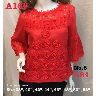 เสื้อลูกไม้ No.A16#2 Size : 36"-52"