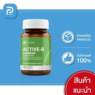 [ สินค้าขายดี 1 กระปุก ] InterCare Active-b plus Ginkgo สกัดจากใบแปะก๊วย วิตามินบี ( 30 แคปซูล )