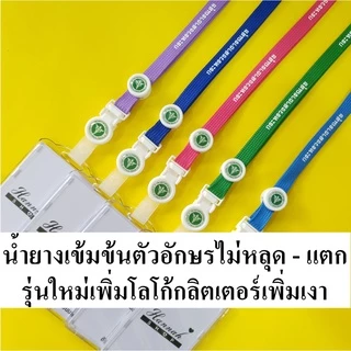 สายคล้องกระทรวงสาธารณสุข สายคล้องคอ สายกระทรวงสาธารณสุข พร้อม กรอบปิดหน้า 1 ชุด
