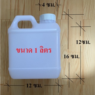 ✅ #แกลลอน 1 ลิตร (1,000 ml) สีขาวขุ่นทึบ พร้อมจุก ฝาใน-นอก ,ฝาเกลียว (มือสอง-ห้ามบรรจุของกิน) #กระป๋องพลาสติก