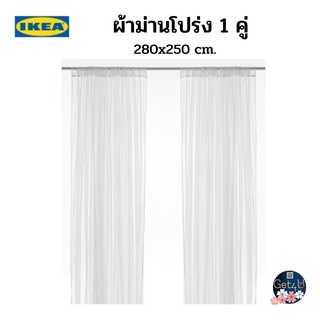 IKEA ผ้าม่านโปร่ง 1 คู่, ขาว 280x250 ซม , อิเกียแท้พร้อมส่งค่ะ