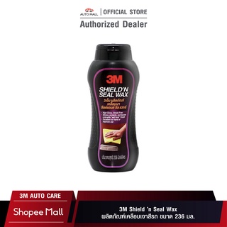 3M Shield ’n Seal Wax ผลิตภัณฑ์เคลือบเงาสีรถ สูตรสังเคราะห์ ขนาด 236 มล.