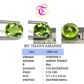 พลอยเพอริดอท Peridot ขนาด 9.7x8.0x4.8 มม. พลอยแท้ มีใบรับรอง