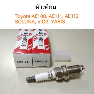 หัวเทียน Toyota AE100-AE111, Altis, SOLUNA, Yaris, Vios