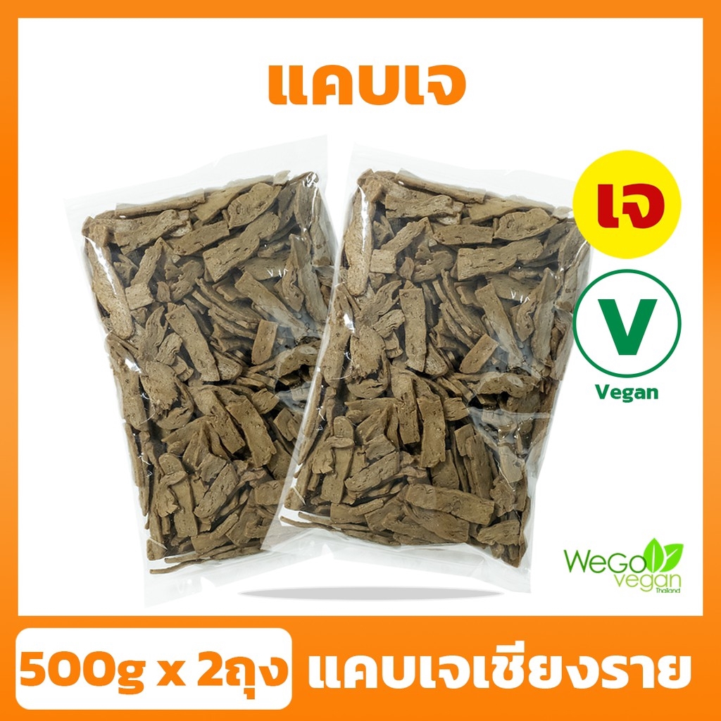 [แพ็ค 2 ถุง] แคบเจ เชียงราย (แคบแผ่น) 2×500 กรัม | เจ้าอร่อย จากเชียงราย อร่อย ลงตัว (ยังไม่ทอด) ((พร้อมส่ง))