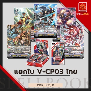 🔥สั่งซื้อขั้นต่ำ 50 บาท🔥แยกใบ V-CP03🔥 🔥จาก Vanguard V กันได้เลย🔥 นารุคามิ รอยัล โกล โอรา นุบา #เมต้าเทพๆ #ของมันต้องมี