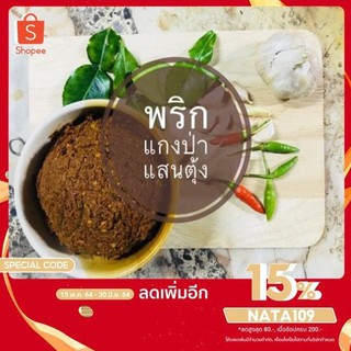 พริกแกงป่า แสนตุ้ง เผ็ด หอม ถึงเครื่องแกง 1 กิโลกรัม