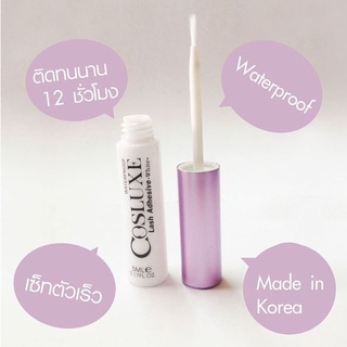 กาวติดขนตา COSLUXE Lash Adhesive White 5มล.