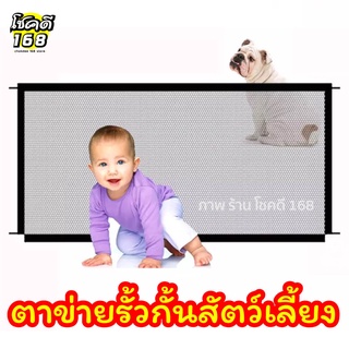 Pet Barrier ประตูม้วนกั้นสัตว์เลี้ยง ม่านรั้วกันสุนัข ที่กั้นเด็ก ประตูกั้นบันได ที่กั้นบันได ที่กั้นประตู รั้วกั้นสัตว์