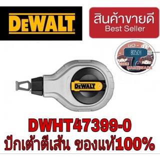 Dewalt DWHT47399-0 บักเต้าตีเส้น ของแท้100%