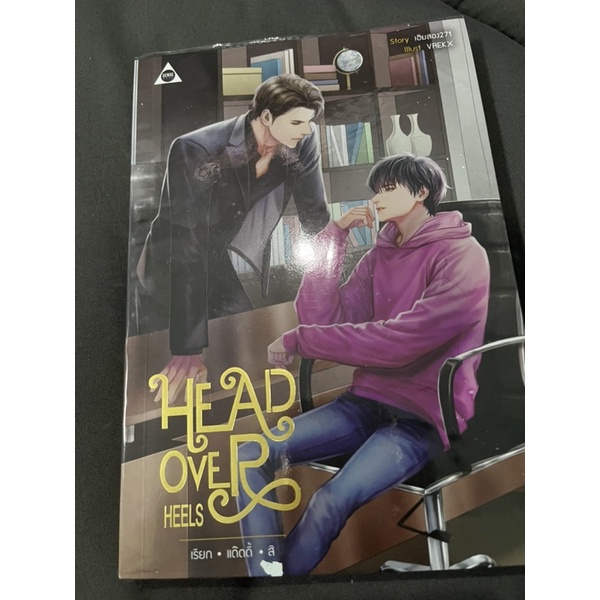 เรียกแด๊ดดี้สิ Head over heels เฮียสอง271
